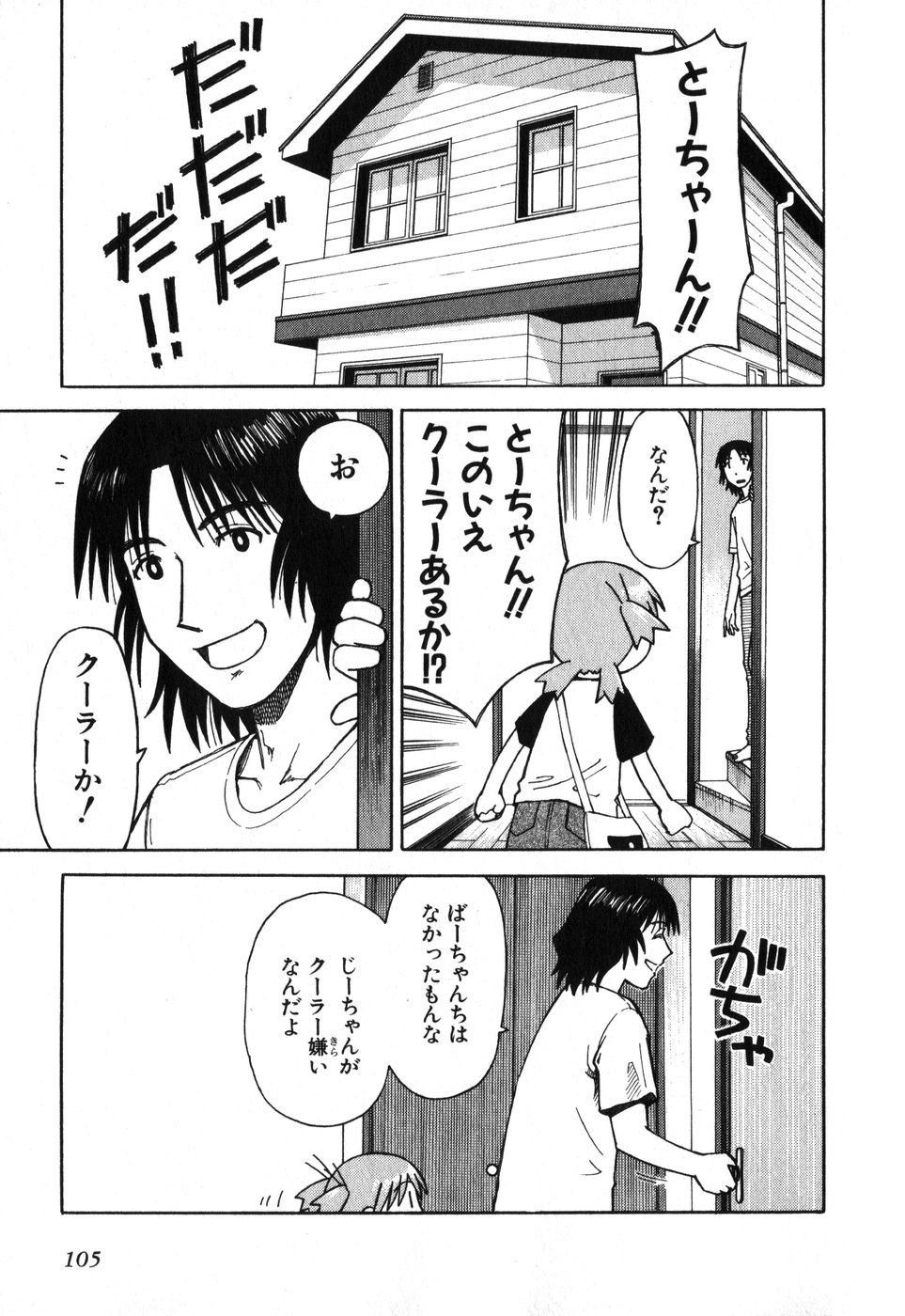 13DL.me_Yotsubato_v01_105.jpg
